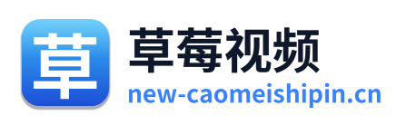 草莓视频 Logo